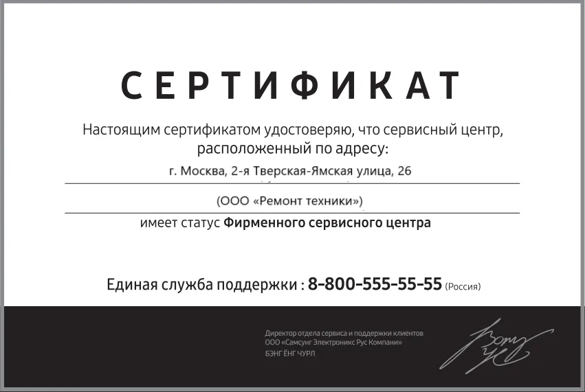 Сертификат-разрешение на ремонт устройств Willmark в zte-profiservice | Авторизованный сервисный центр.